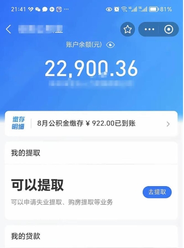 丰城住房公积金封存多久可以取（住房公积金封存后多久可以取出来）